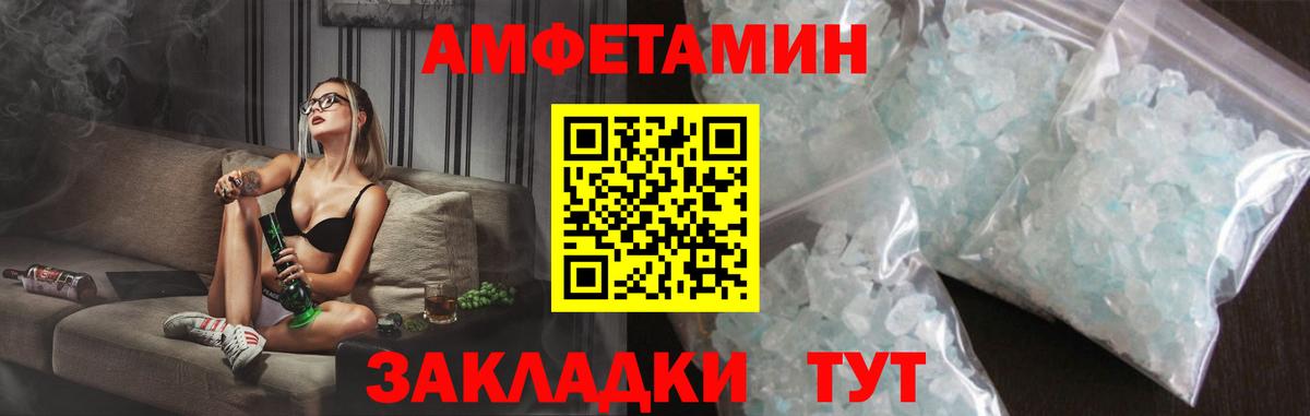 АМФЕТАМИН Розовый Ртищево