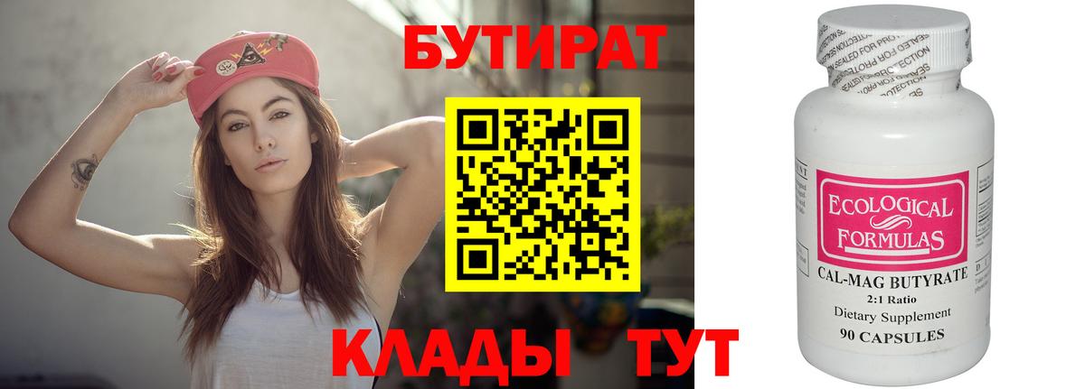 Ртищево  Бутират жидкий экстази  Бутират  Вход с VPN 