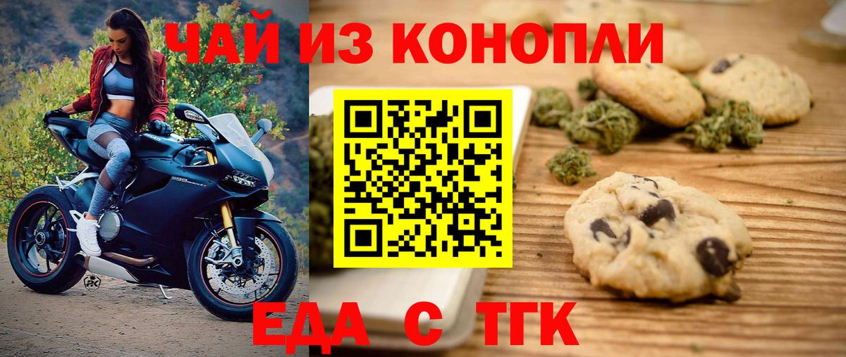 Печенье с ТГК марихуана Ртищево