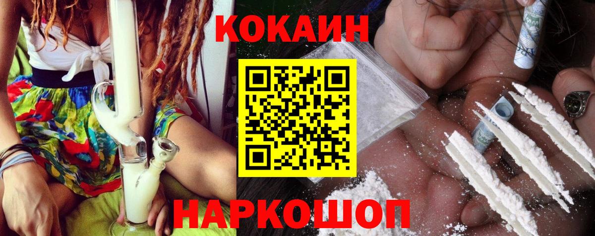 Ртищево  КОКАИН Колумбийский  COCAIN  Вход с VPN  COCAIN Перу 