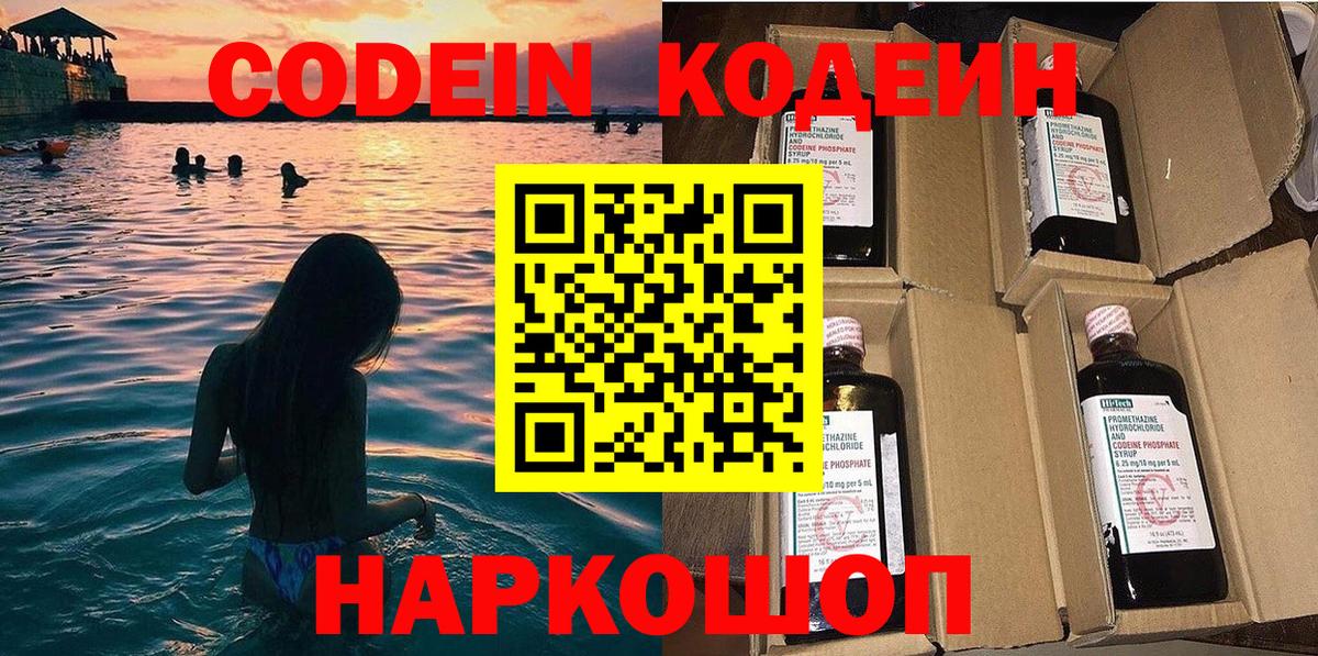 Кодеиновый сироп Lean напиток Lean (лин) Ртищево