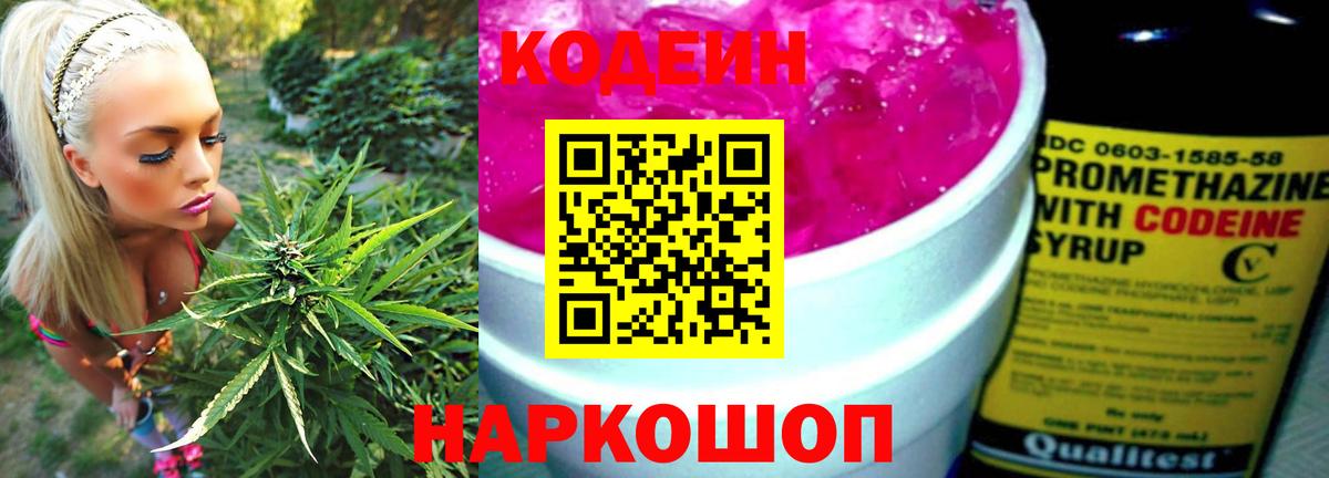 Кодеин Purple Drank  Codein Purple Drank  Вход с VPN  Ртищево 
