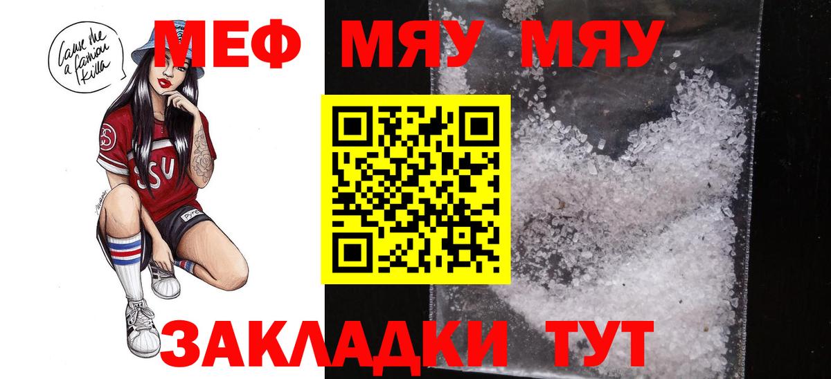 МЕФ 4 MMC  МЯУ-МЯУ mephedrone  Меф  Вход с VPN  Ртищево 