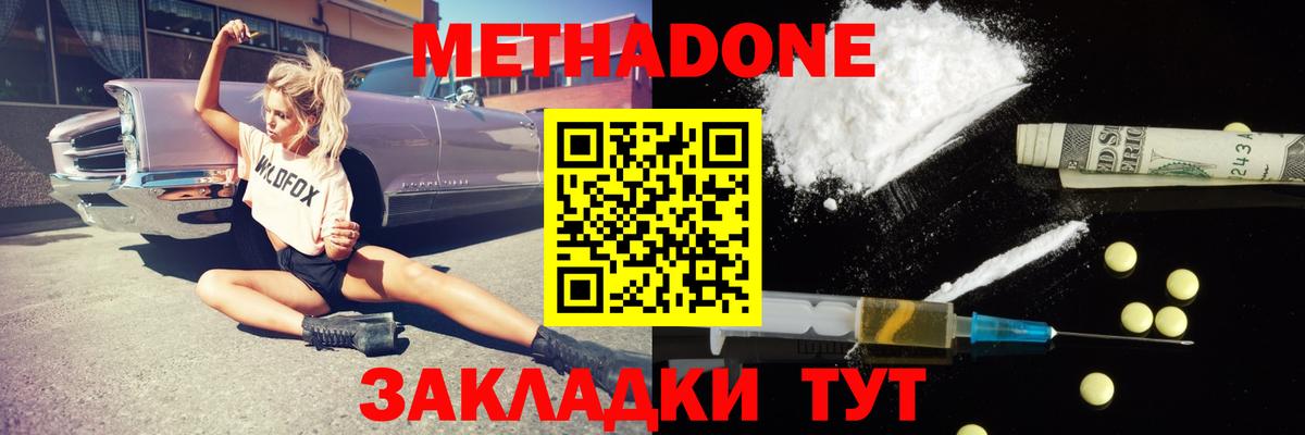 Ртищево  МЕТАДОН кристалл  Вход с VPN  МЕТАДОН methadone 